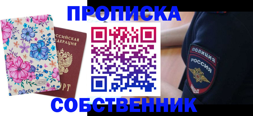 временная регистрация гарантия в Сосновоборске