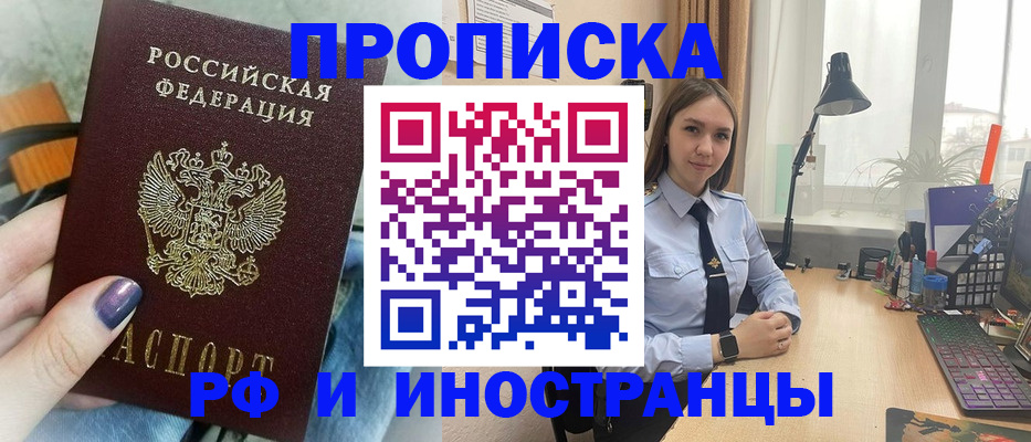 прописка законно в Сосновоборске