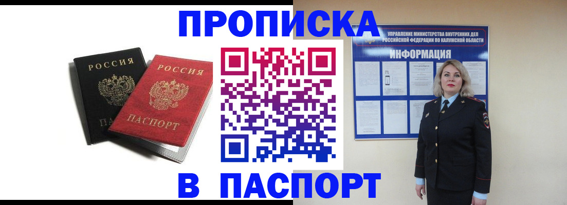 временная регистрация купить в Сосновоборске